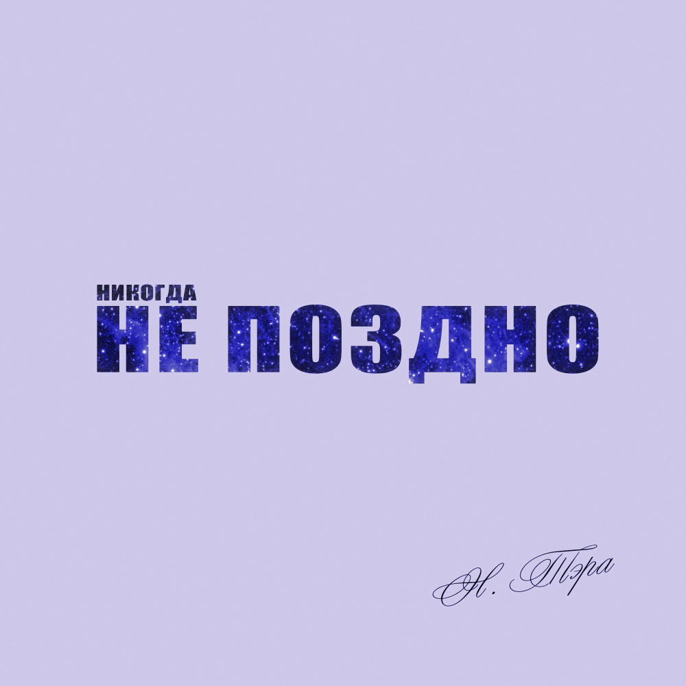 Я твоя сестра