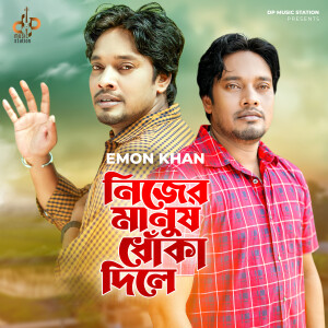 Album Nijer Manush Dukha Dile from Emon Khan