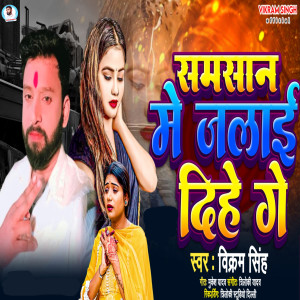 Album Samshan Me Jalai Dihe Ge from 