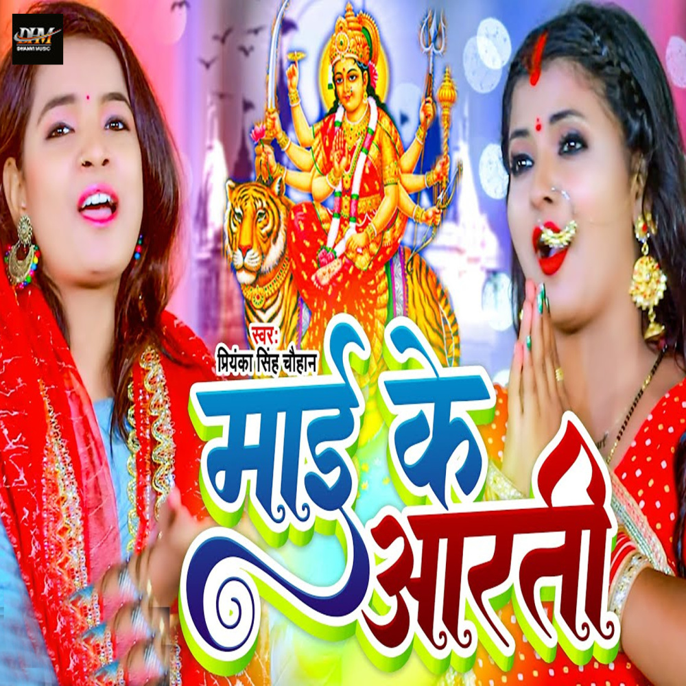 Maai Ke Arti