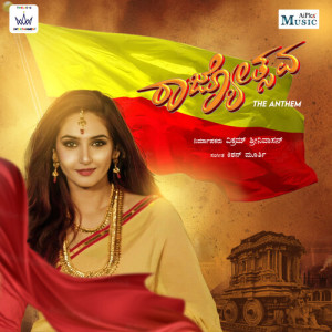 Bhargavi的專輯Rajyotsava - The Anthem