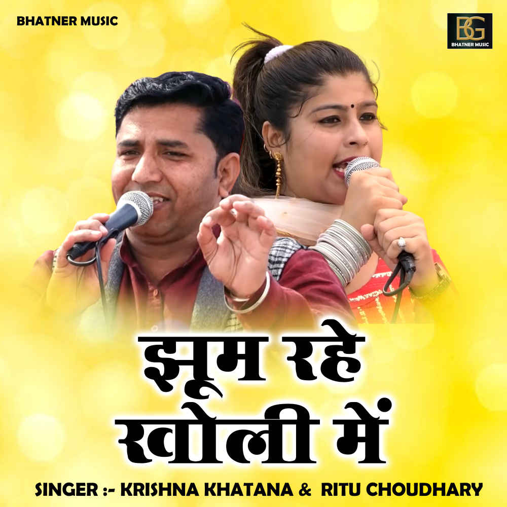 Jhoom Rahe Kholi Mein (Hindi)