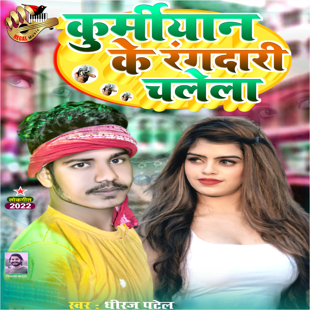 Kurmiyan Ke Rangdari Chalela