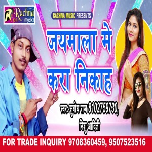 Listen to Jaimala Me Kara Nikah (Bhojpuri) song with lyrics from Subodh Raj