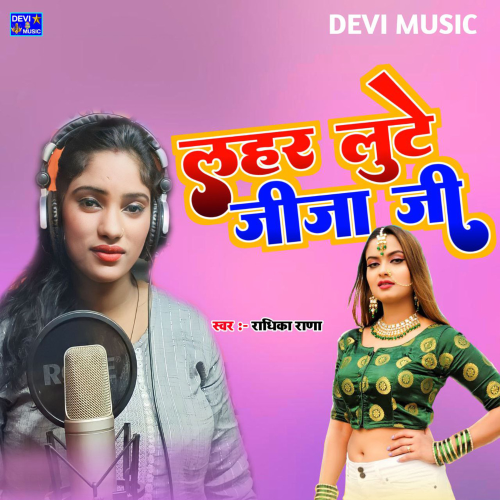 Lahar Lute Jija Ji (BHOJPURI)