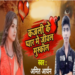 Listen to kajli ke piyar me jina mushkil song with lyrics from Amit Aryan