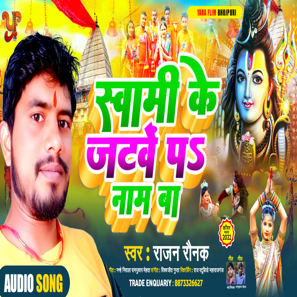 Swami Ke Jatawe Par Name Ba (Bolbum Song)