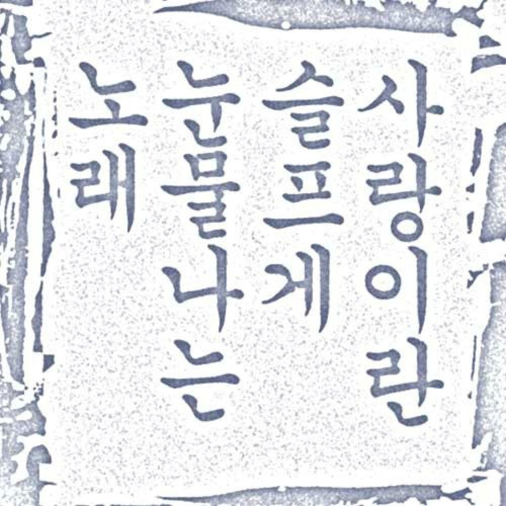 Love is a Sad Tearful Song (inst.) (Inst.)