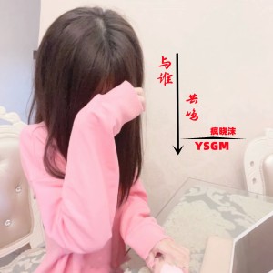 Listen to 与谁共鸣 song with lyrics from 疯晓沫