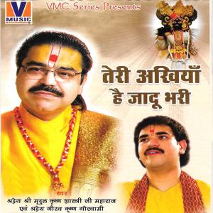 Dengarkan Ek Arj Meri Sunlo lagu dari Shradheya Mridul Krishan Goswami Ji dengan lirik