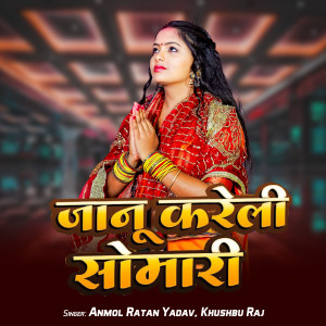 Listen to Janu Kareli Somari song with lyrics from Anmol Ratan Yadav