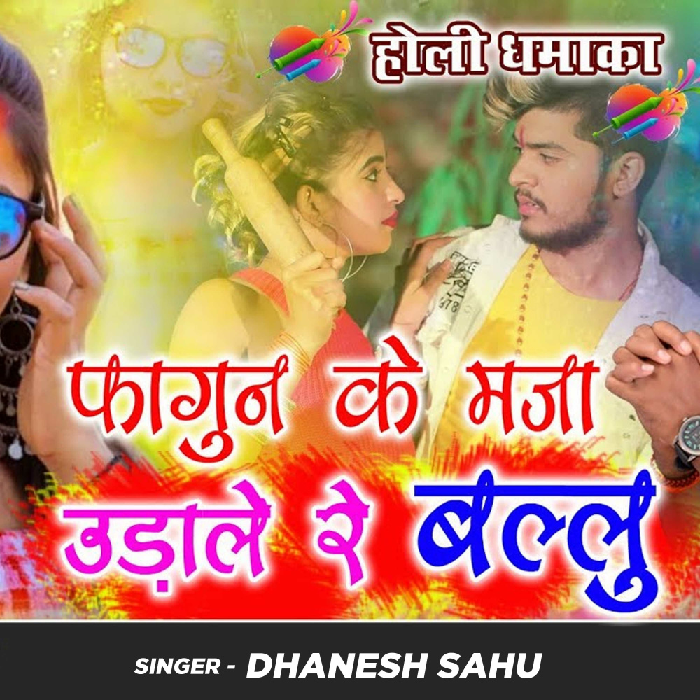 Fhagun Ke Maja Babu