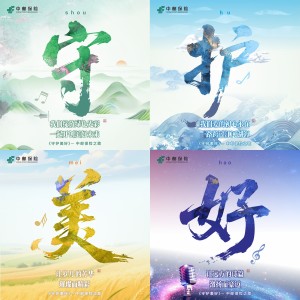 Listen to 守护美好 song with lyrics from 张文博