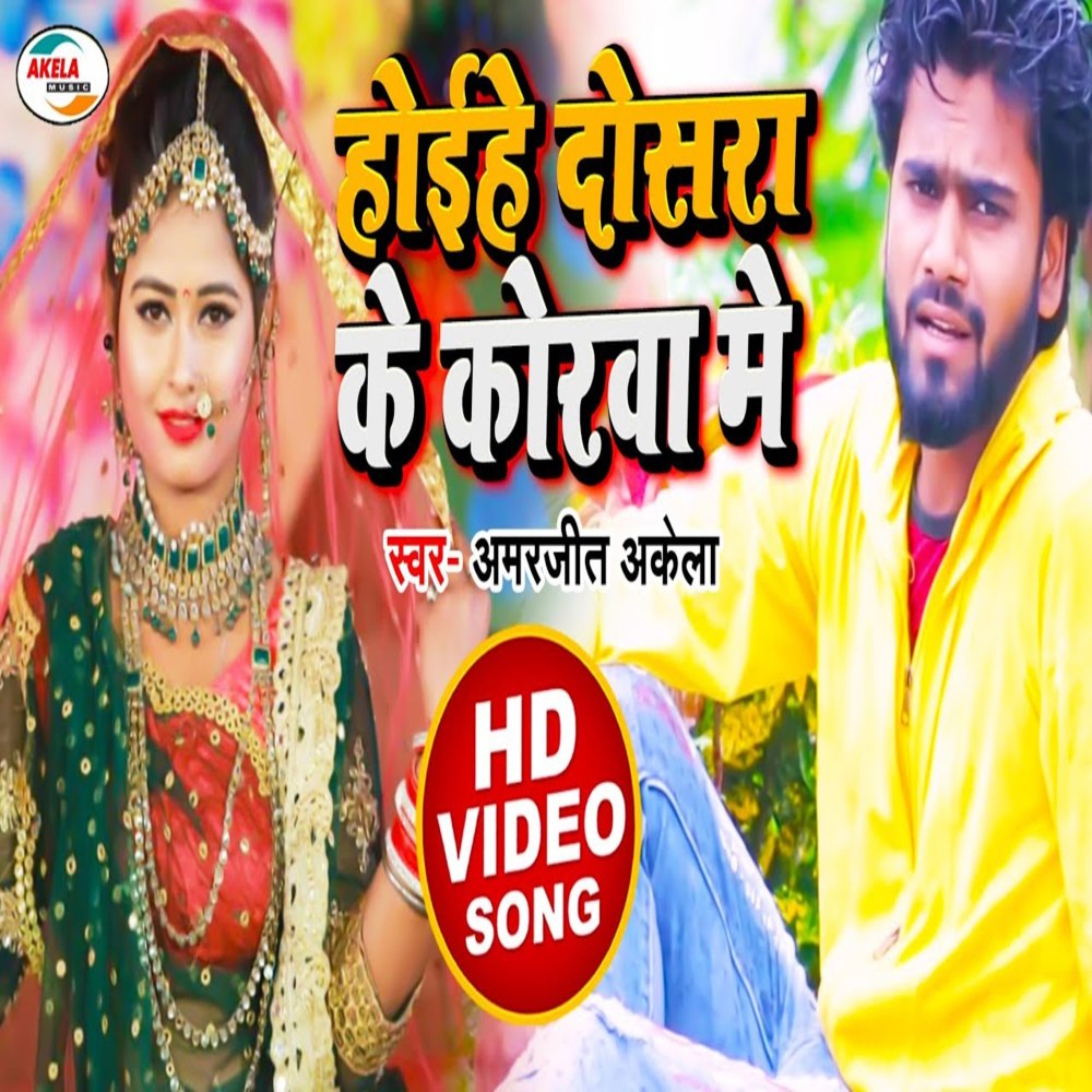 Hoi He Dosra Ke Korwa Mein