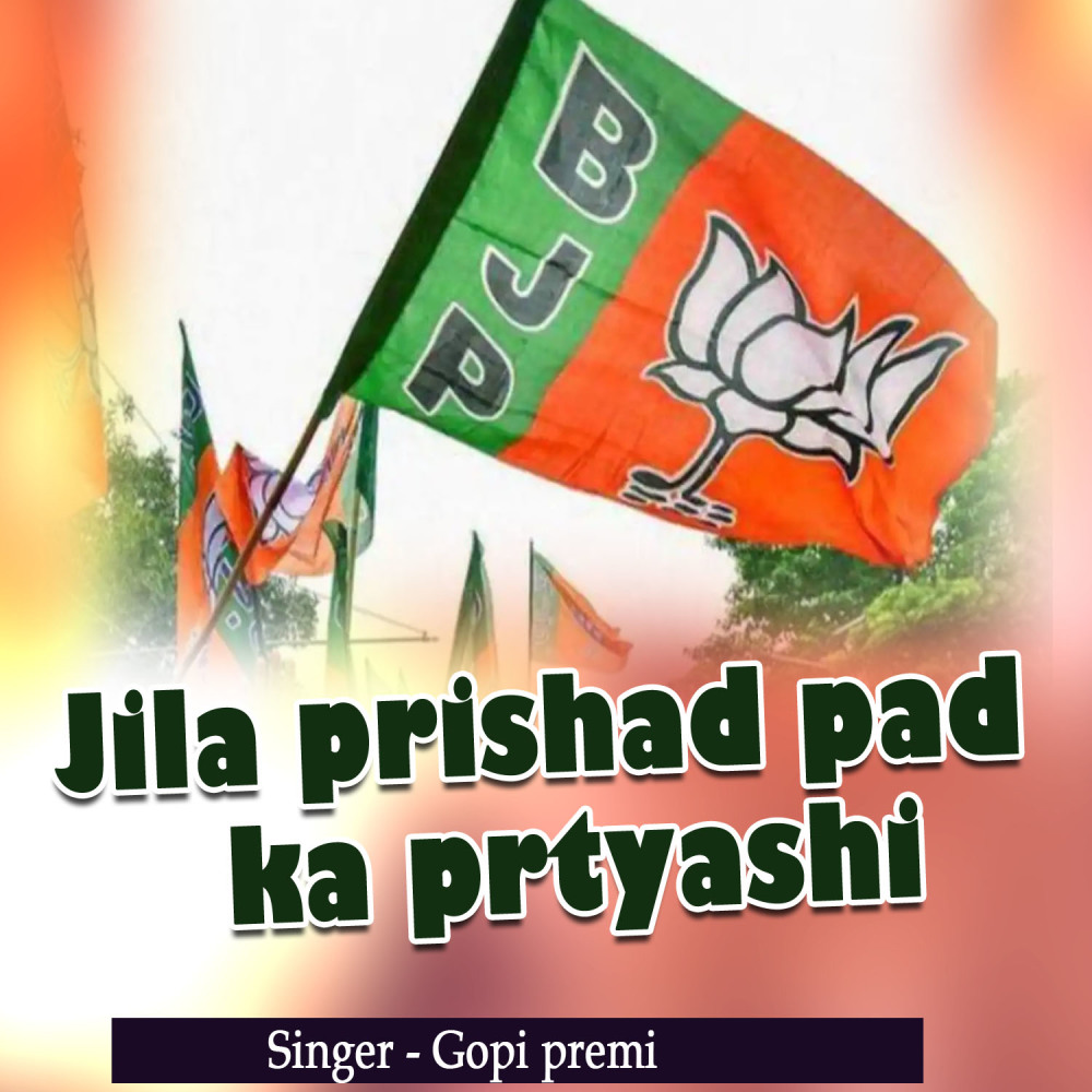 Jila Prishad Pad Ka Prtyashi