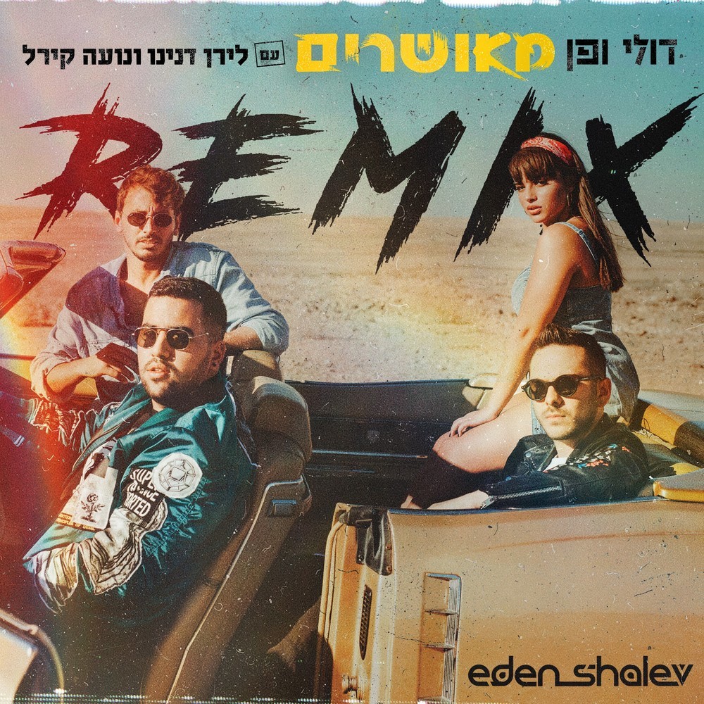 מאושרים (Eden Shalev Remix)