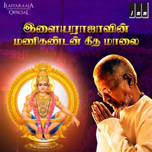 Album Ilaiyaraaja's Manikantan Geetha Mala from Ilaiyaraaja