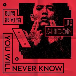 收聽J.Sheon的別問很可怕歌詞歌曲