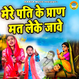 Album Mere Pati Ke Pran Mat Leke Jaawe from Praveen Rajapuriya