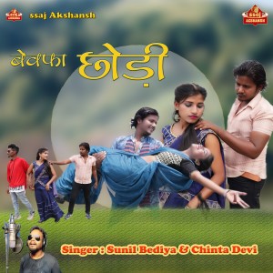 Listen to Bewafa Chhori song with lyrics from Sunil Bediya