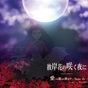 Listen to Hashi wo wataru ha tasogarezo (feat. Nei Kino) song with lyrics from Dai