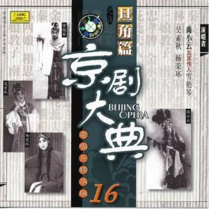 收聽尚小云的【京劇】峨嵋劍歌詞歌曲