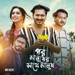 MH Rizvi的专辑Por Manusher Shathe Manush
