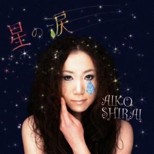 ดาวน์โหลดและฟังเพลง One-かけがえないのない君へ พร้อมเนื้อเพลงจาก Aiko Shirai