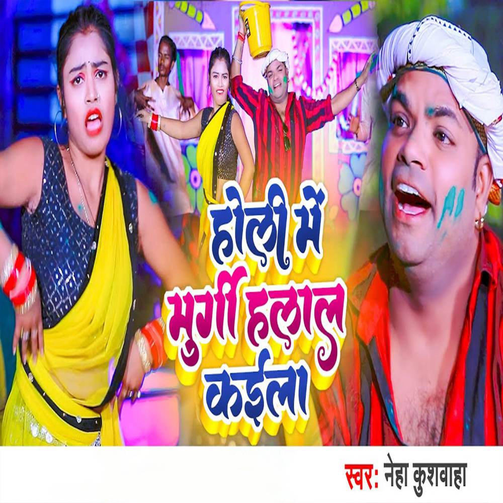 Holi Me Murgi Halal Kaila