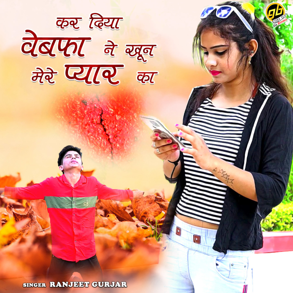 Kar Diya Bewafa Ne Khoon Mere Pyaar Ka