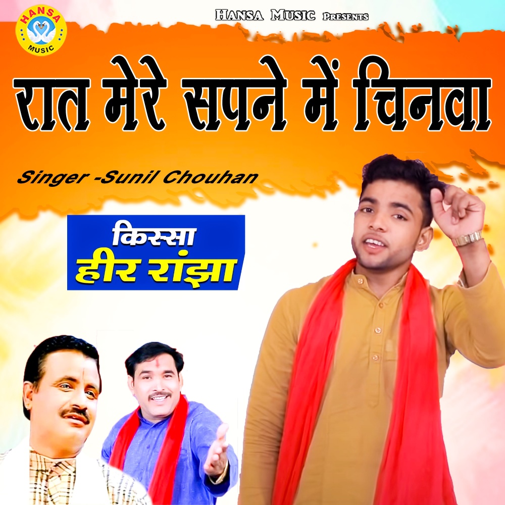 Raat Mere Sapne Mein Chinva