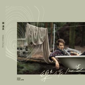 Dengarkan Xin An lagu dari Wallace Chung dengan lirik