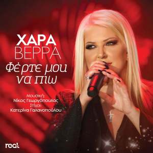 Album Ferte Mou Na Pio from Hara Verra