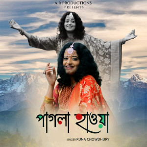 อัลบัม Pagla Hawa ศิลปิน Runa Chowdhury