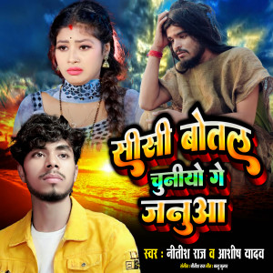 Listen to Sisi Botal Chuniyo Ge Januaa song with lyrics from Nitish Raj