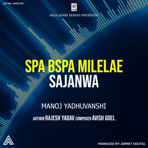 Listen to Spa Bspa Milelae Sajanwa song with lyrics from Manoj Yadhuvanshi