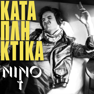 Listen to Katapliktika song with lyrics from NINO