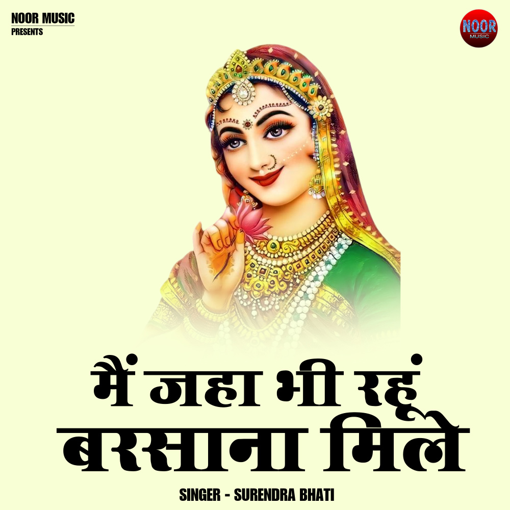 Main Jaha Bhi Rahoon Barasana Mile (Hindi)
