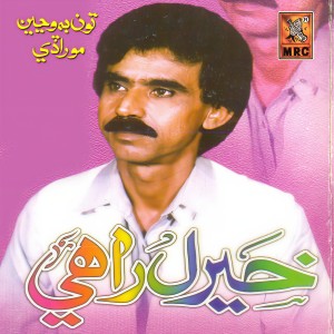 ดาวน์โหลดและฟังเพลง Dilbar Oo Munhanji Moye Kanpo พร้อมเนื้อเพลงจาก Kairal Rahi
