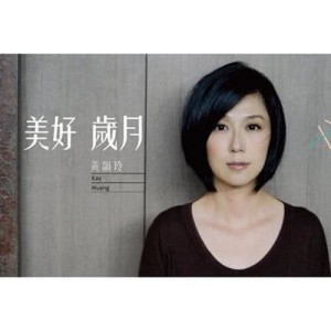Dengarkan lagu Jian Chan De Shi Qing nyanyian 黄韵玲 dengan lirik