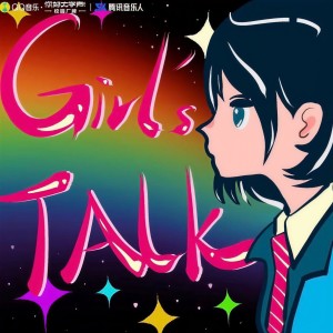 Listen to Girls‘Talk (完整版) song with lyrics from Leggy腿腿