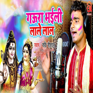 收聽Ravi Raushan的Gaura Bhaili Lale Lal歌詞歌曲