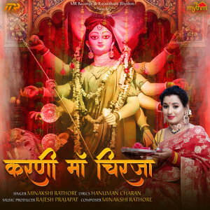 收听Minakshi Rathore的Karni Maa Chirja歌词歌曲