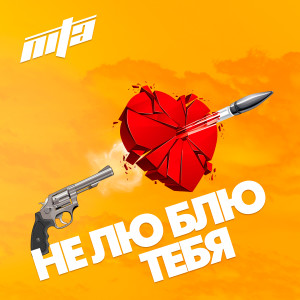 收聽Nita的Не люблю тебя歌詞歌曲