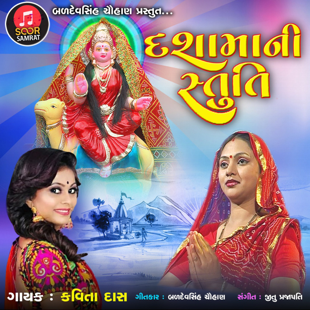 Dashama Ni Stuti