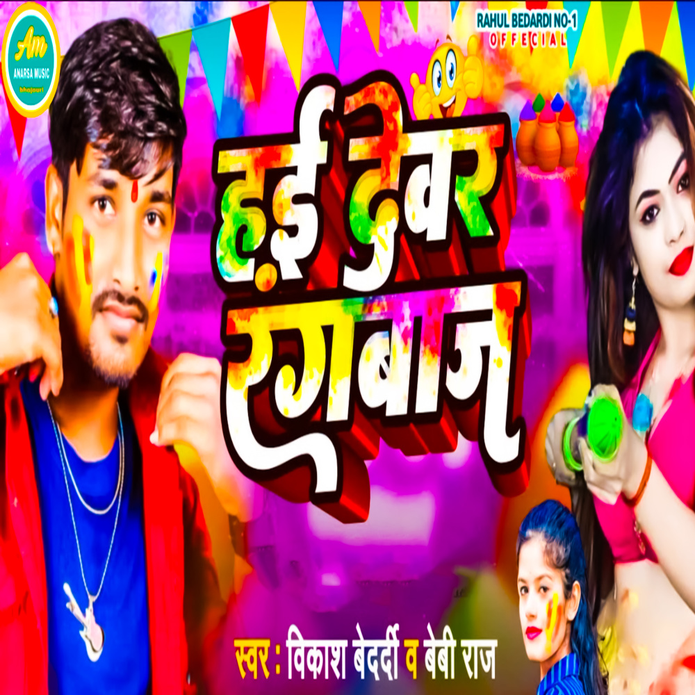 Hai Dewar Ragnbaj