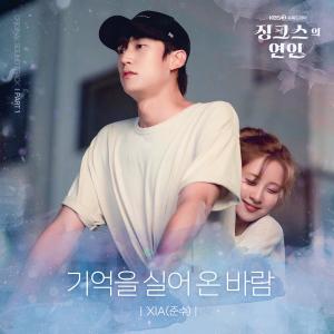 ดาวน์โหลดและฟังเพลง The Memory of Wind พร้อมเนื้อเพลงจาก XIA