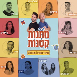 Listen to עולם חדש song with lyrics from Rami Kleinstein