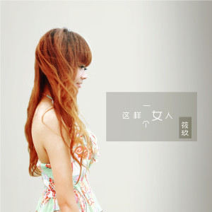 Listen to 浪漫的夏季 song with lyrics from 苏筱玖