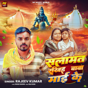 Listen to Salamat Rakhih Baba Mai Ke song with lyrics from Rajeev Kumar